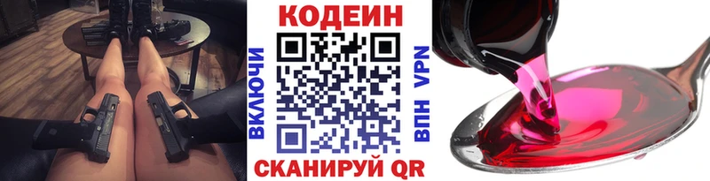 Codein Purple Drank  хочу   KRAKEN tor  Новопавловск 